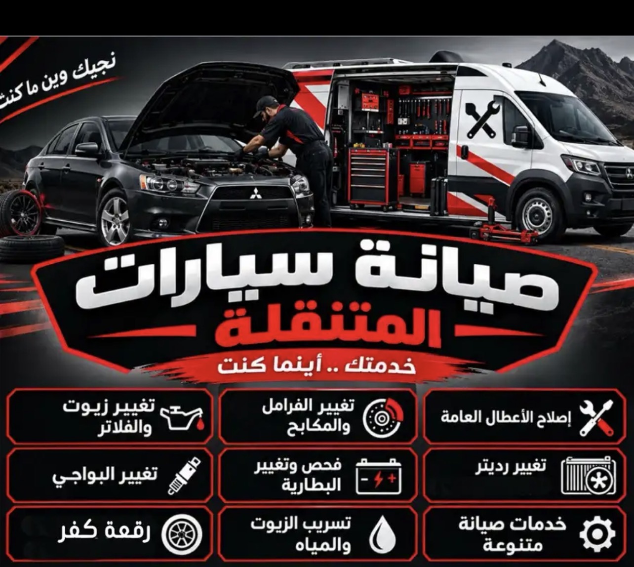 ورشه متنقله